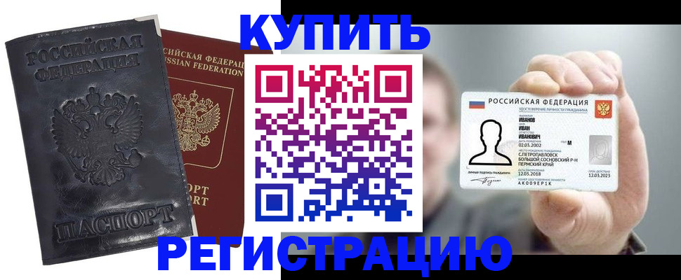 прописка для работы в Янауле