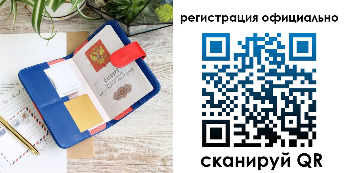 временная регистрация недорого в Янауле