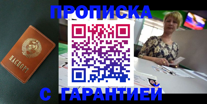 прописка для кредита в Янауле