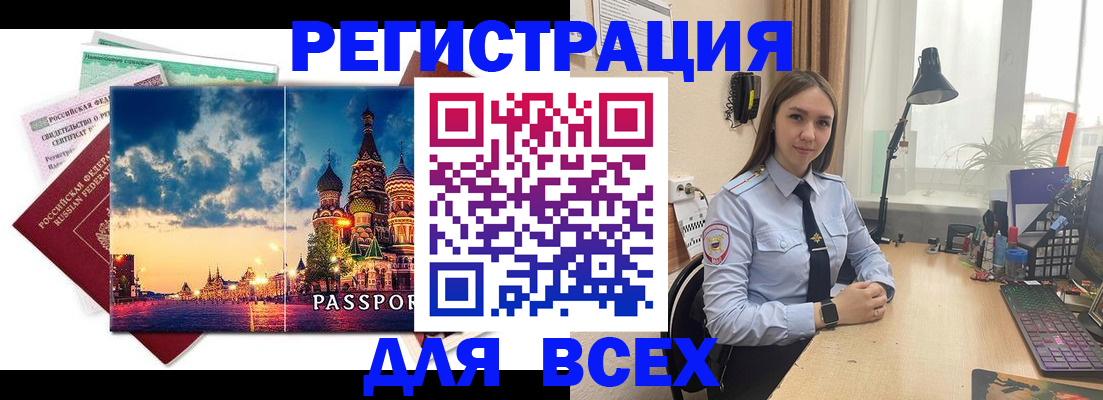 временная регистрация законно в Янауле